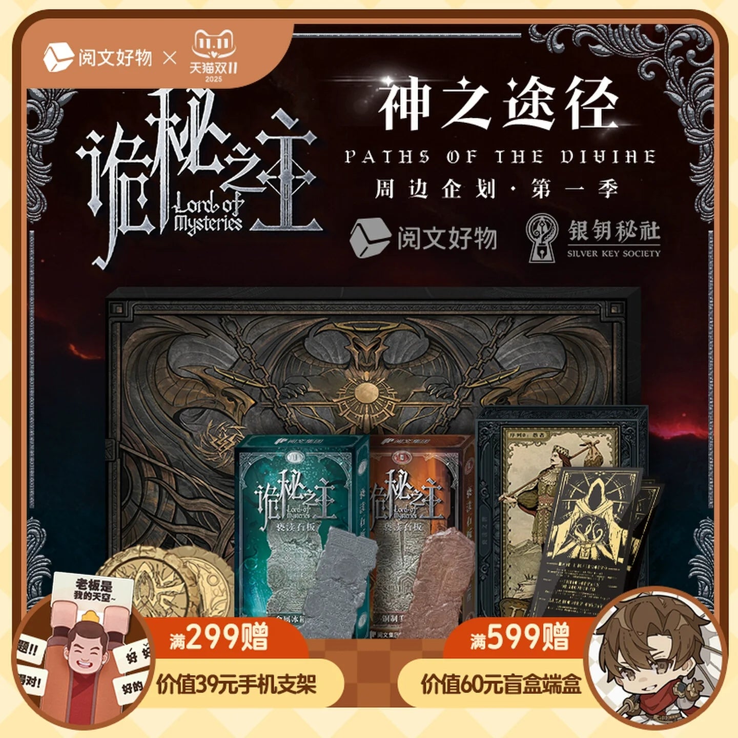 Own a Piece of the Divine: The Lord of the Mysteries Pathway Coin Set