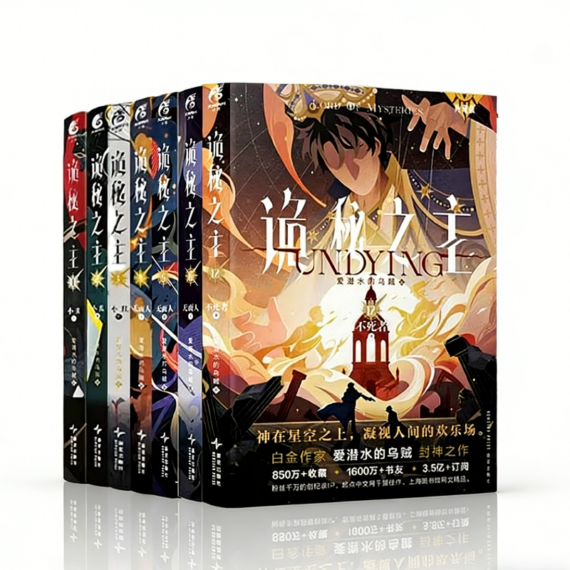 Get the complete Lord of the Mysteries collector's edition set (Volumes 1-12). Official physical novels featuring premium binding and exclusive content.