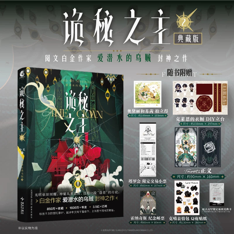 Get the complete Lord of the Mysteries collector's edition set (Volumes 1-12). Official physical novels featuring premium binding and exclusive content.