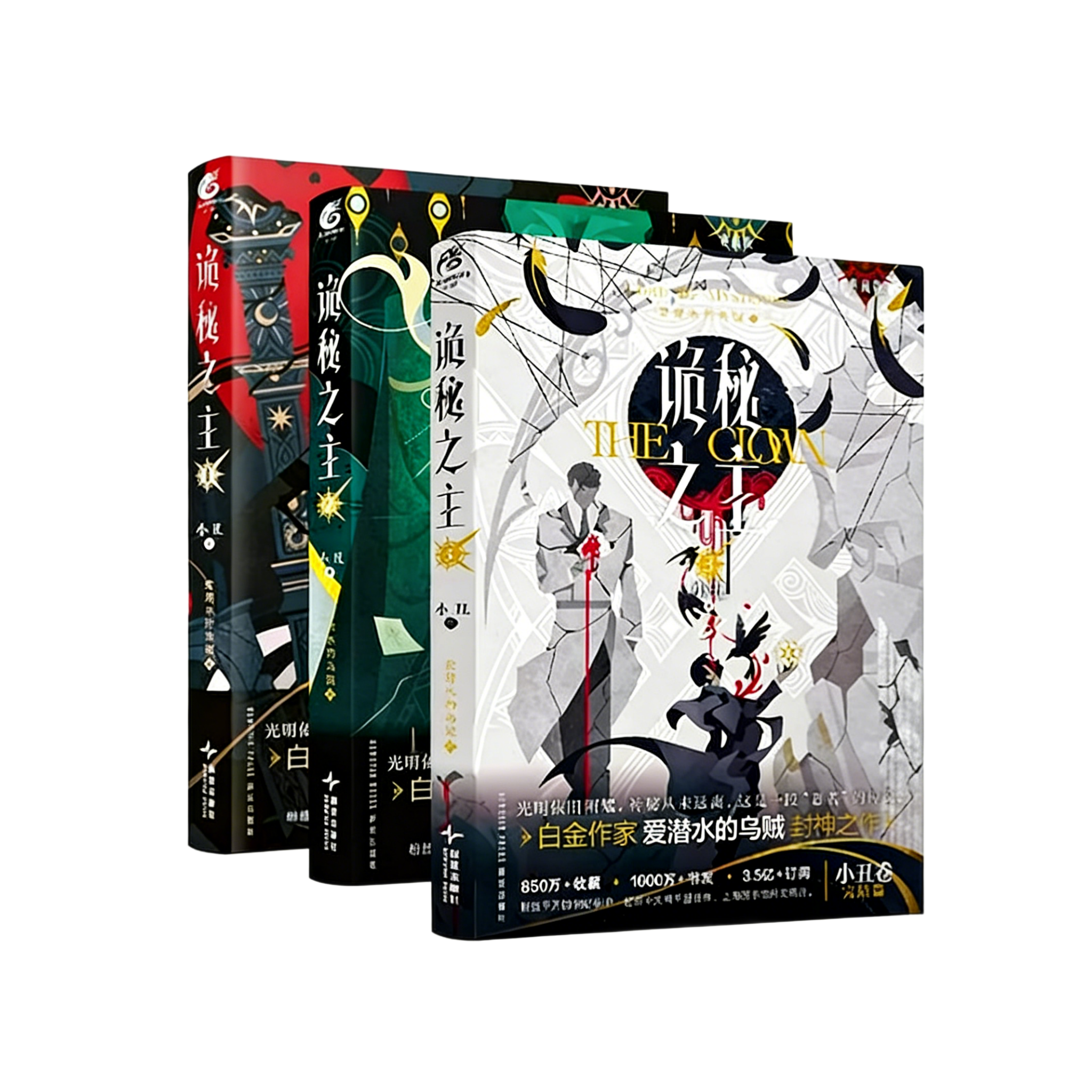 Get the complete Lord of the Mysteries collector's edition set (Volumes 1-12). Official physical novels featuring premium binding and exclusive content.