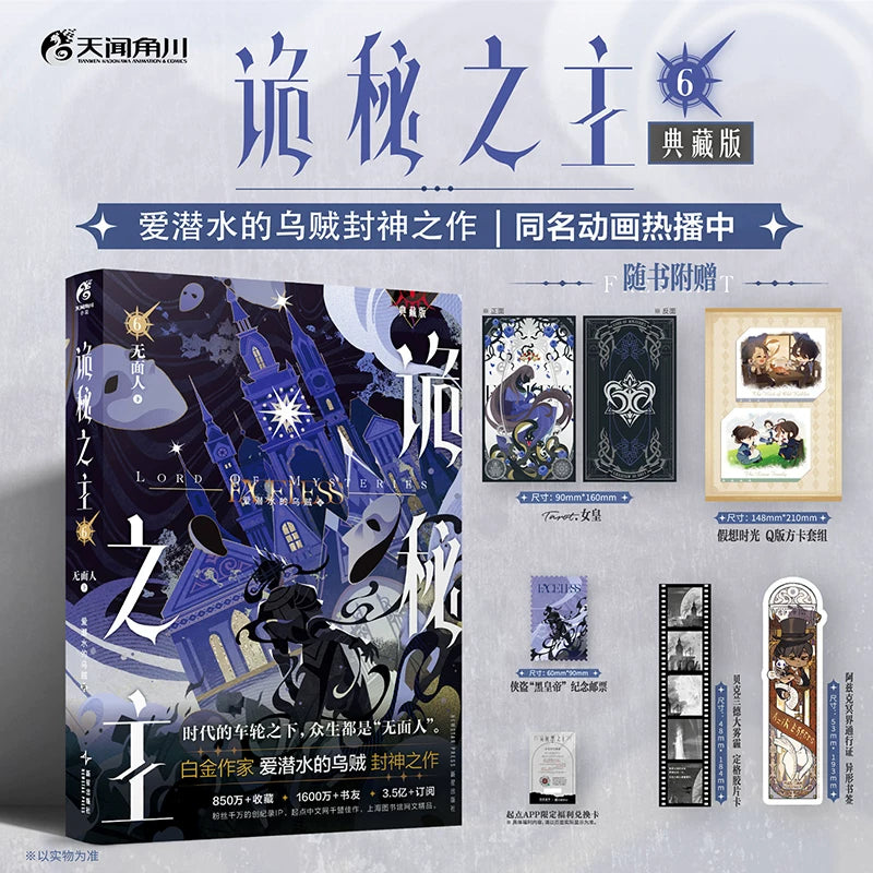 Get the complete Lord of the Mysteries collector's edition set (Volumes 1-12). Official physical novels featuring premium binding and exclusive content.