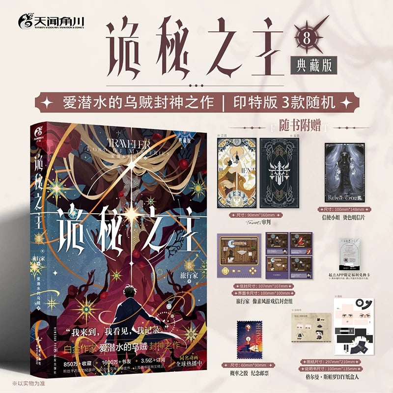 Get the complete Lord of the Mysteries collector's edition set (Volumes 1-12). Official physical novels featuring premium binding and exclusive content.