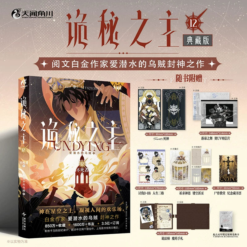 Get the complete Lord of the Mysteries collector's edition set (Volumes 1-12). Official physical novels featuring premium binding and exclusive content.