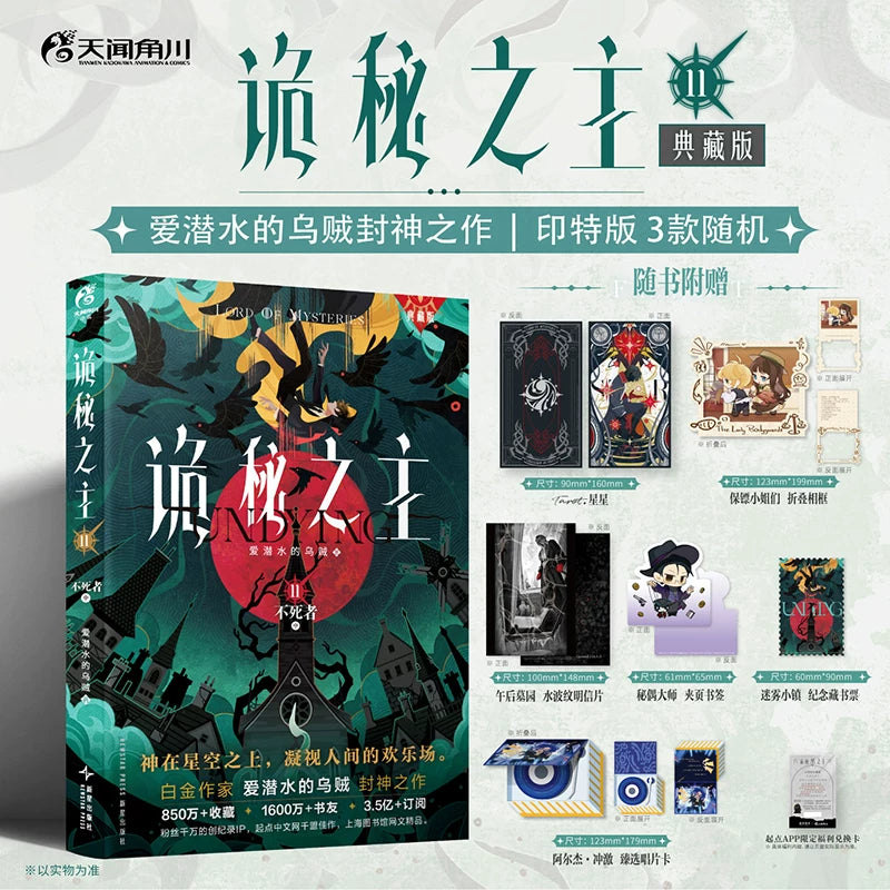 Get the complete Lord of the Mysteries collector's edition set (Volumes 1-12). Official physical novels featuring premium binding and exclusive content.