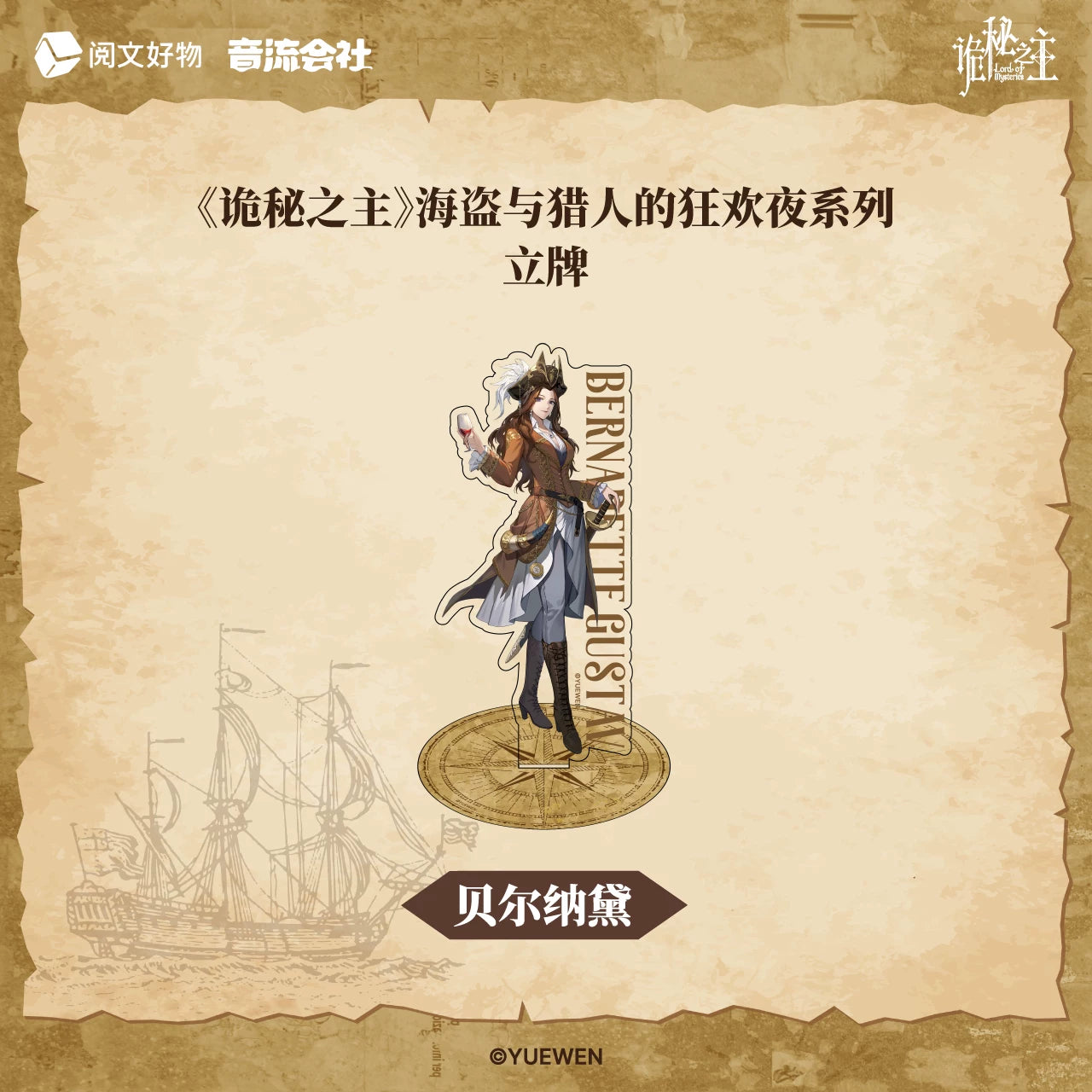 Lord of the Mysteries Pirate and Hunter Carnival acrylic standee gallery image 9