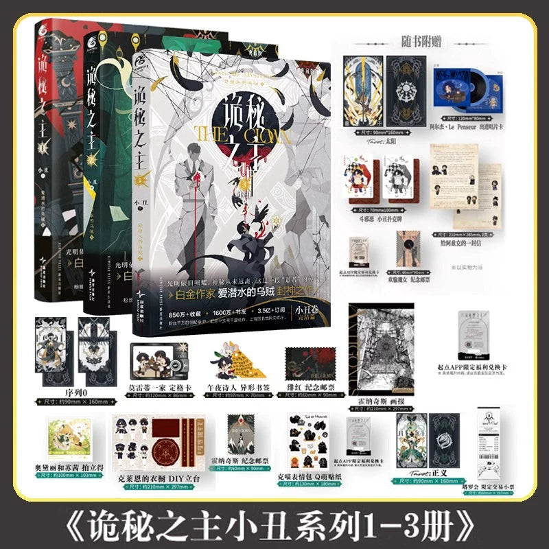 Official Lord of the Mysteries Chinese physical novel set image 27
