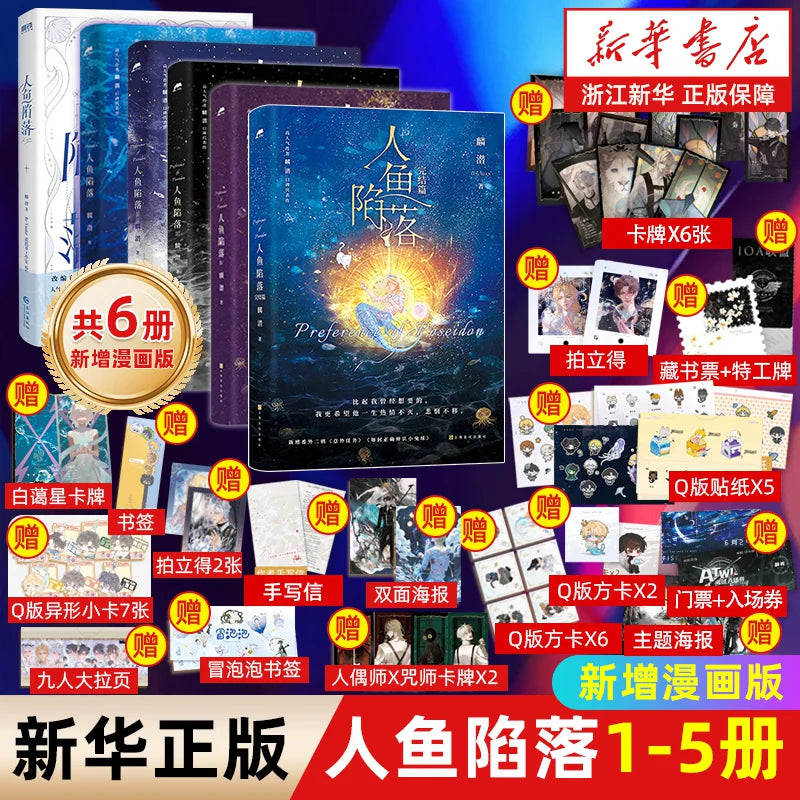 The Fallen Merman Chinese novel and manga book set - image 7