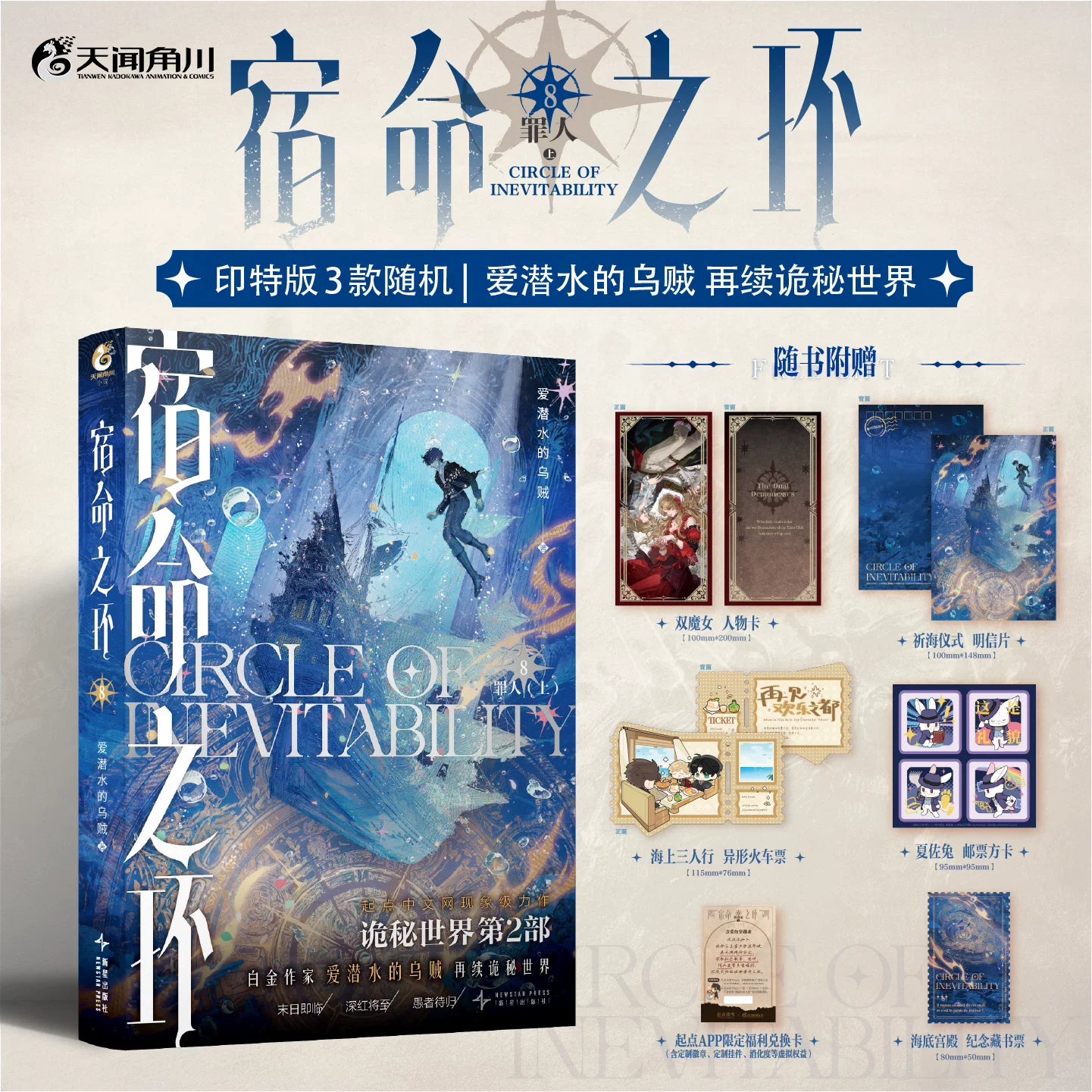 Official Lord of the Mysteries Chinese physical novel set image 32