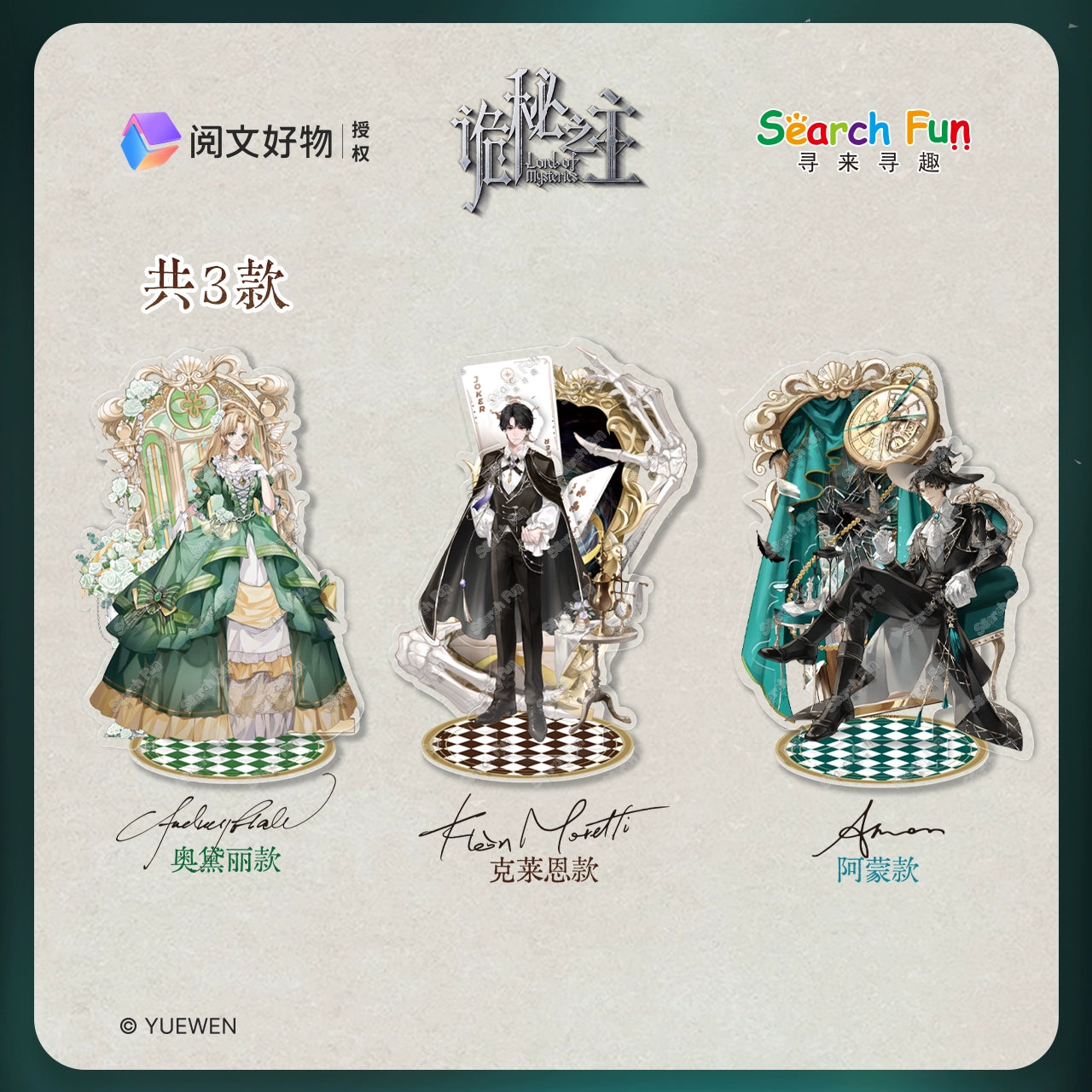 LOTM丨Party Time Series Acrylic Standing Klein Audrey Amon - Oriloot