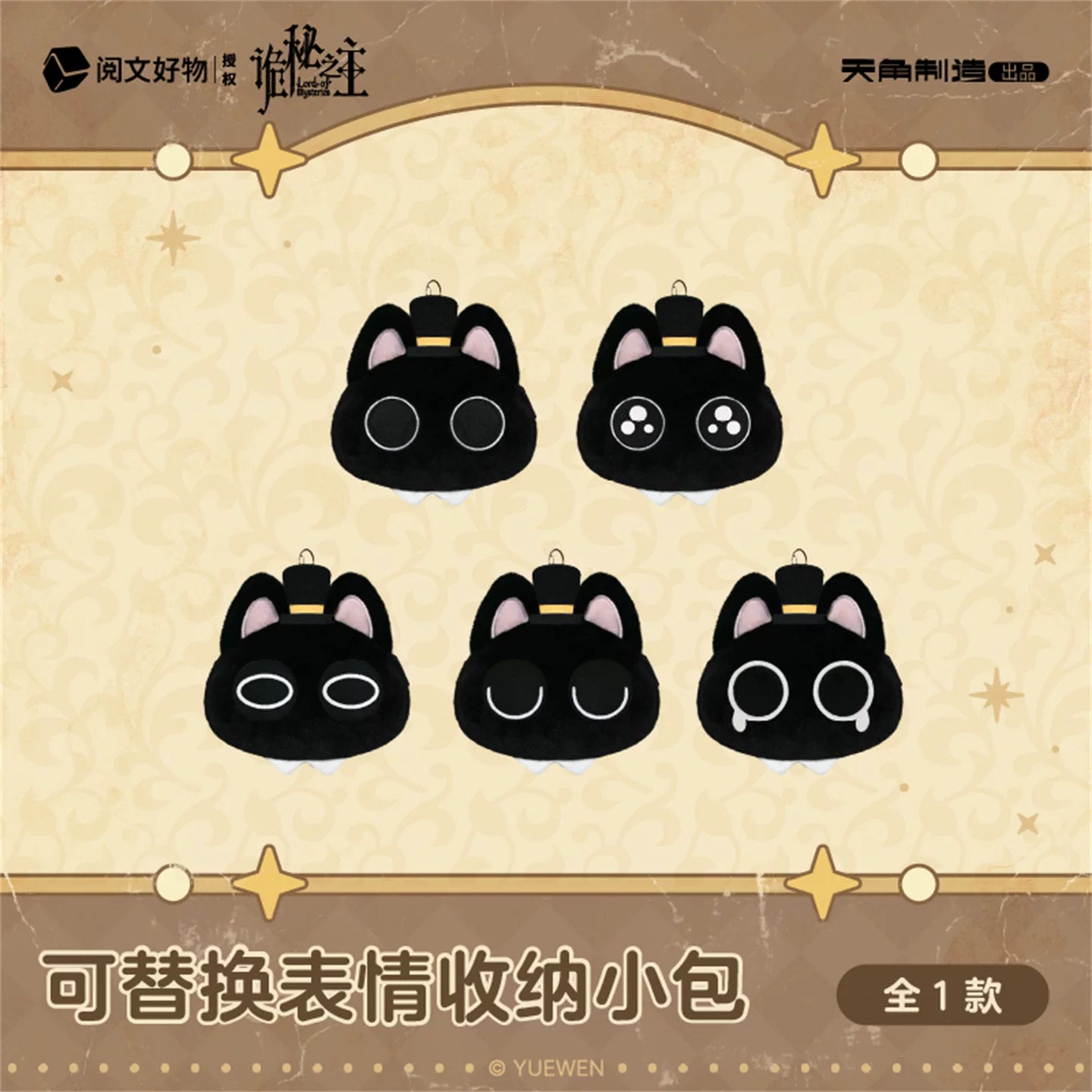 Lord of the Mysteries plush cat and bean-eye plush keychain gallery image 6