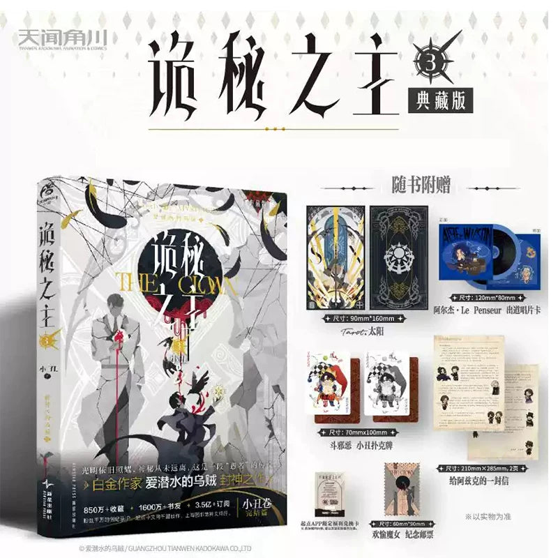 Official Lord of the Mysteries Chinese physical novel set image 28