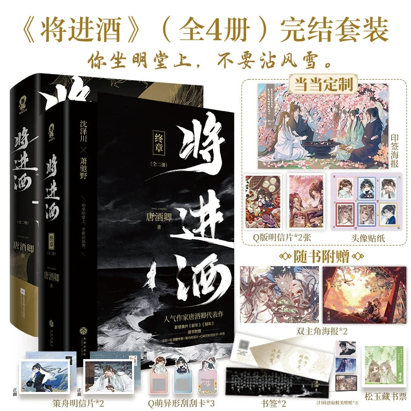 Official Ballad of Sword and Wine Tang Jiuqing novel books product image 2