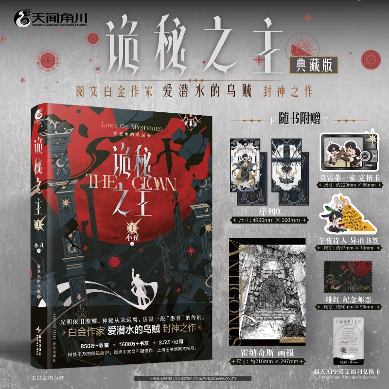 Official Lord of the Mysteries Chinese physical novel set image 30