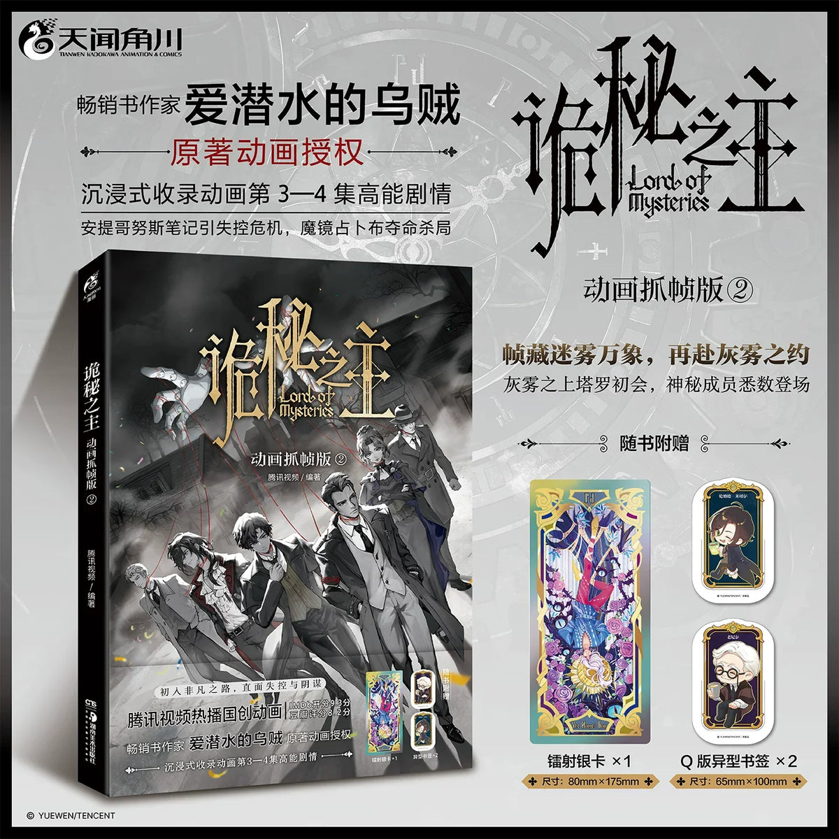 LOTM Animation Frame Vol. 2 book with holographic card and bookmarks