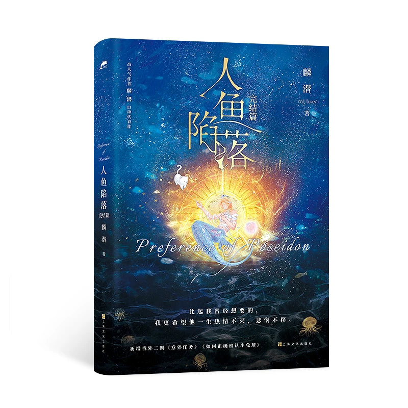 The Fallen Merman Chinese novel and manga book set - image 4