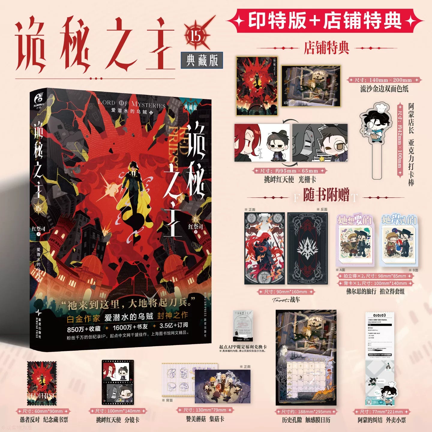 Official Lord of the Mysteries Chinese physical novel set image 8