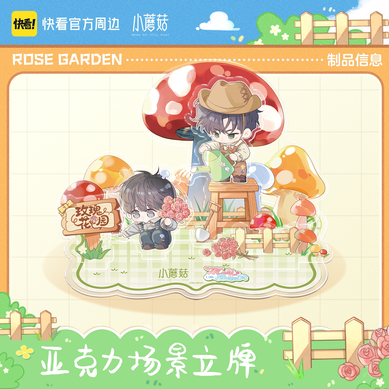 Little Mushroom Rose Garden series collectibles image 2