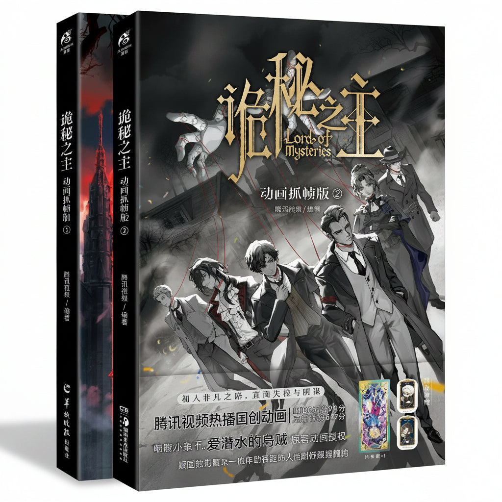 LOTM Animation Frame Vol. 1 and Vol. 2 collectible book set
