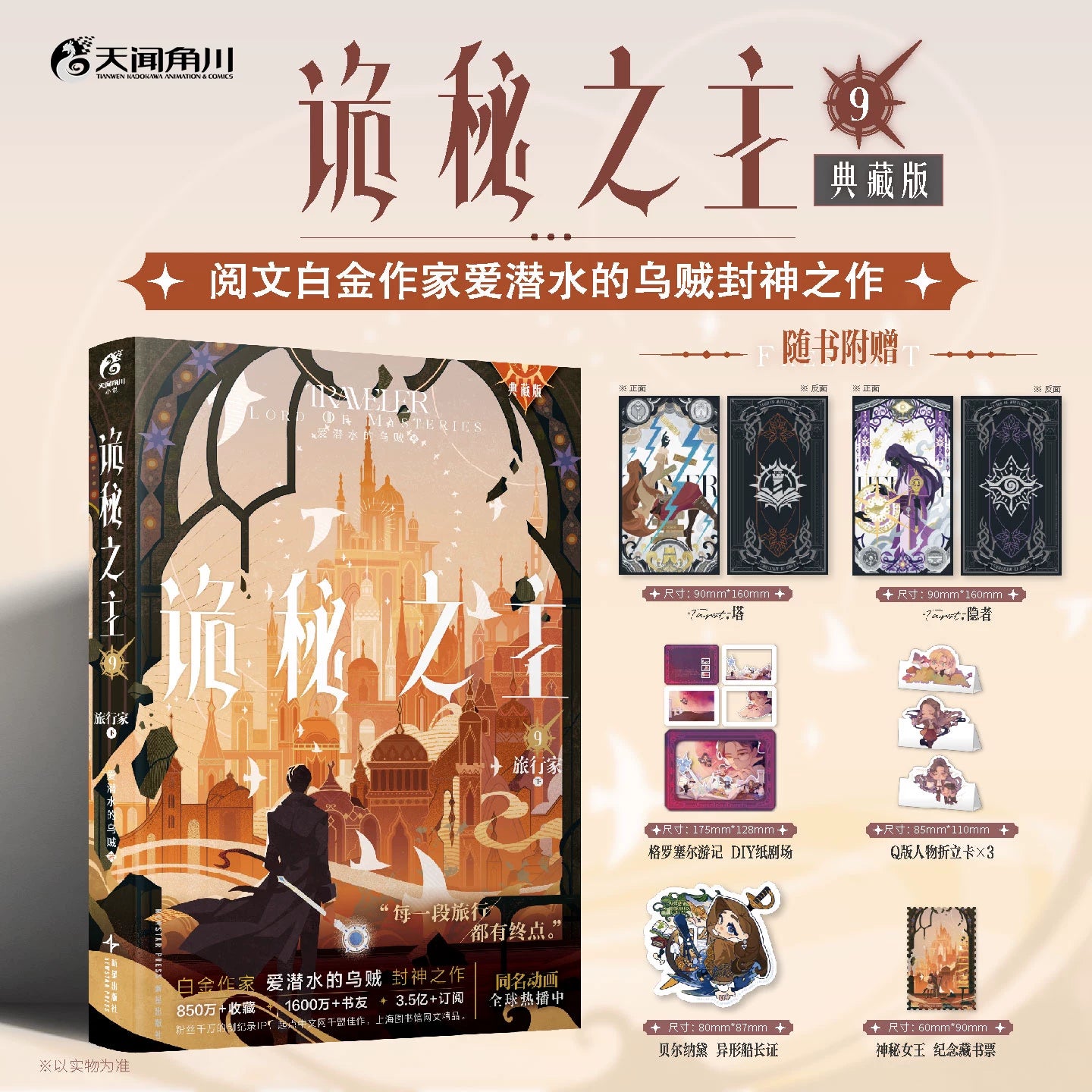 Official Lord of the Mysteries Chinese physical novel set image 20