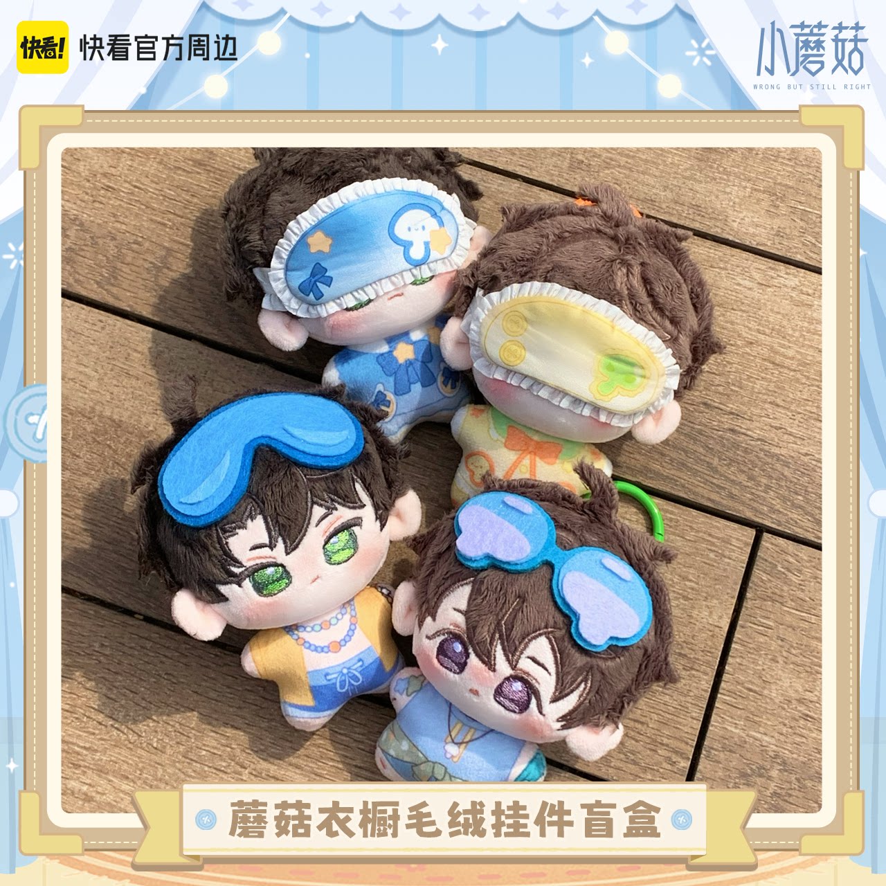 Little Mushroom Mushroom Wardrobe plush charm blind box image 2