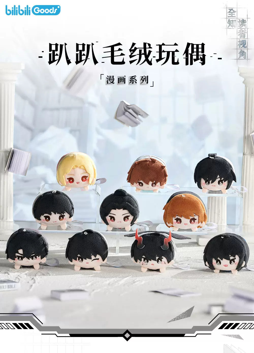 Omniscient Reader manhwa series plush keychain image 6