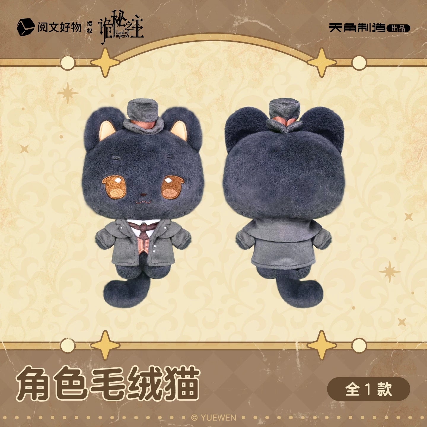 Lord of the Mysteries plush cat and bean-eye plush keychain gallery image 7