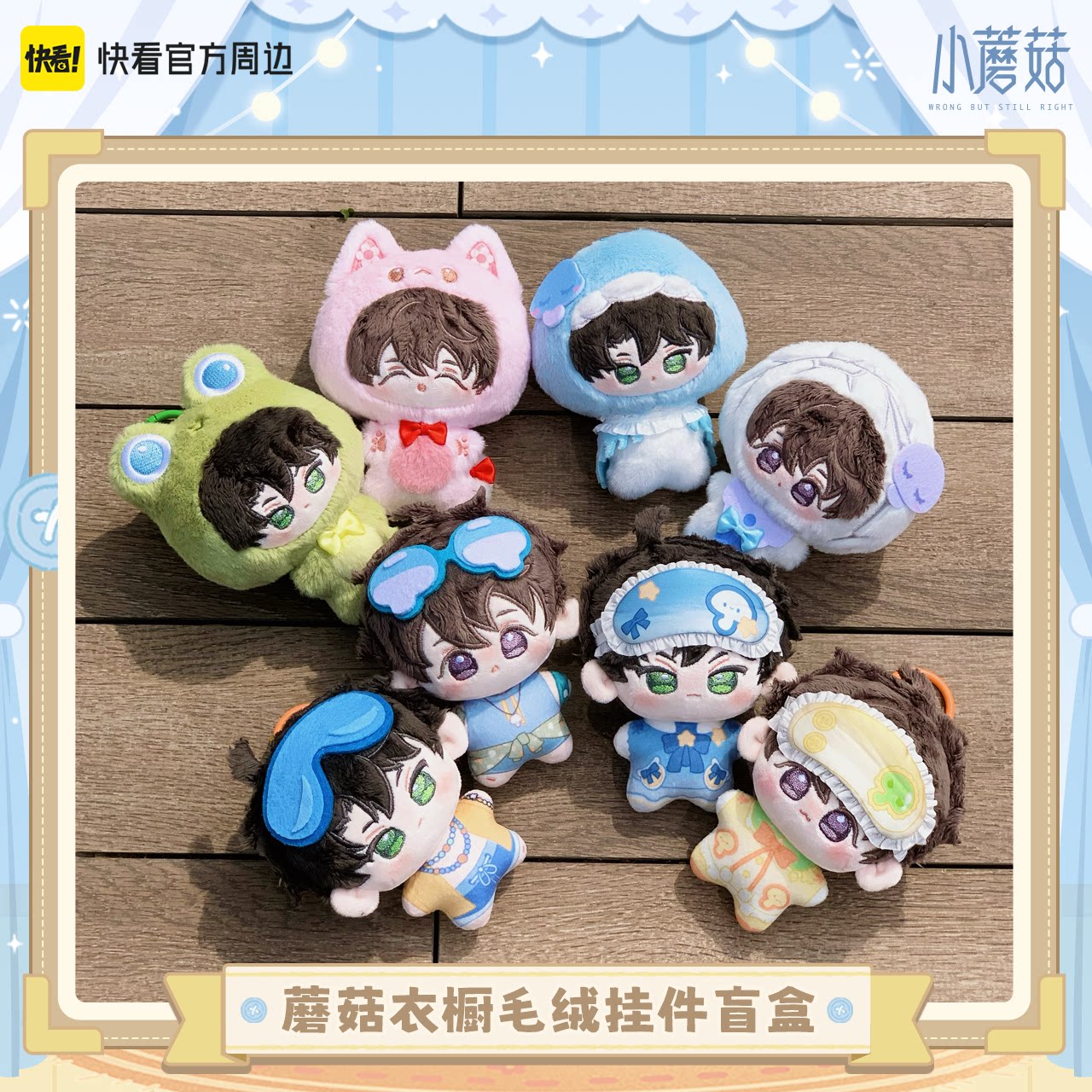 Little Mushroom Mushroom Wardrobe plush charm blind box image 4