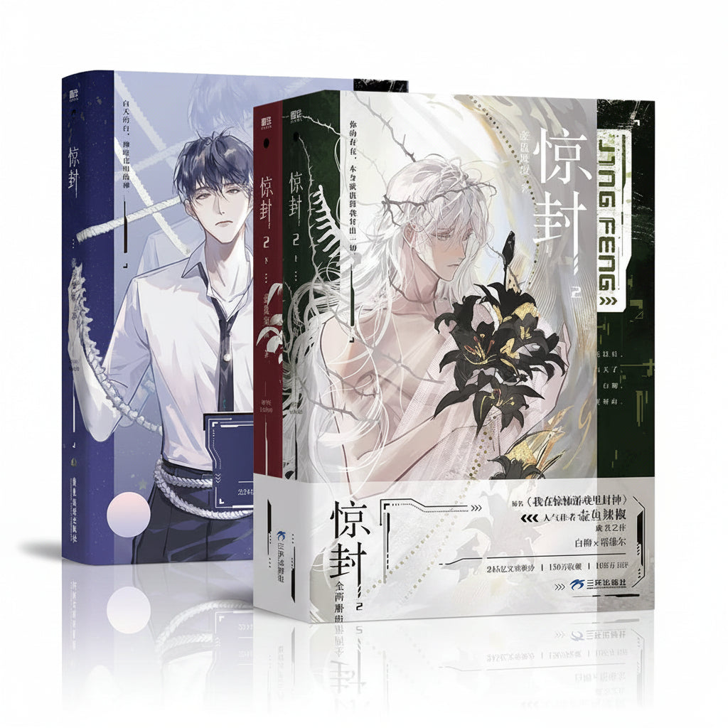 I Became a God in a Horror Game Vol.1-4 | Official Chinese Novel Set