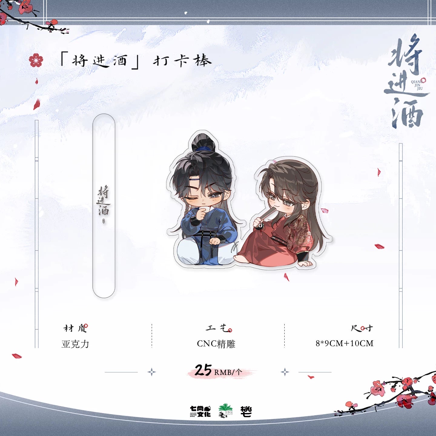 Official Ballad of Sword and Wine Qishang Phase 2 merch product image 6