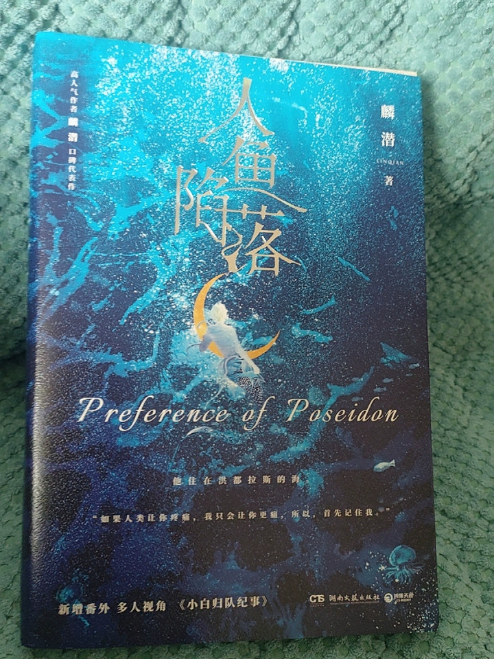 The Fallen Merman | Chinese Novel Vol. 1–5 & Manga Edition Sets