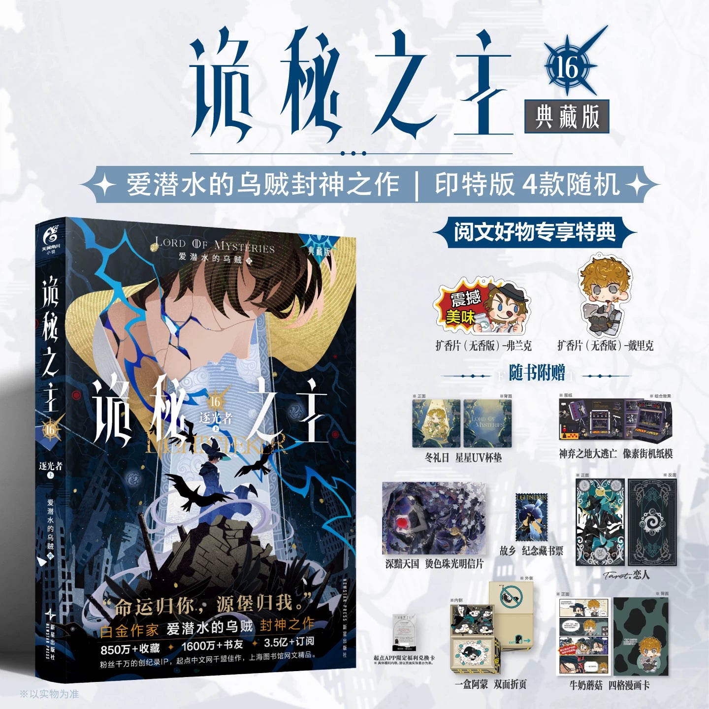 Lord of the Mysteries Vol. 16 Lightseeker collector edition Chinese book gallery image 3