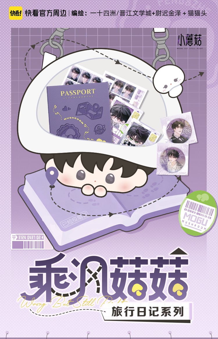 Little Mushroom Chengfeng Mushroom Travel Diary collectibles image 5