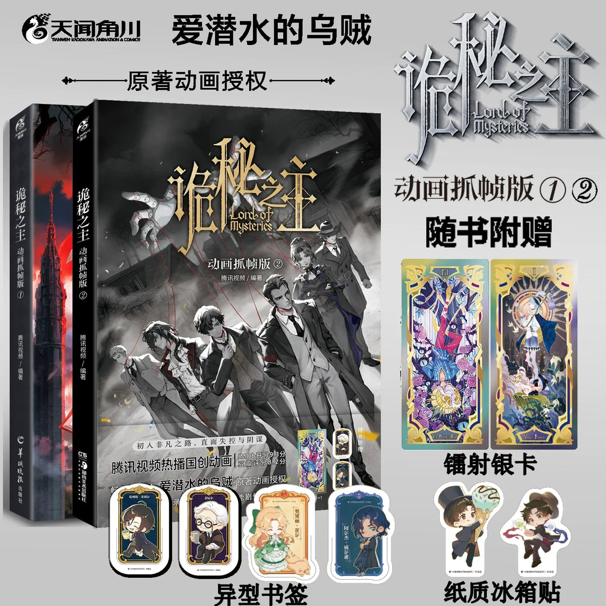LOTM Animation Frame Vol. 1 and Vol. 2 collectible set gallery