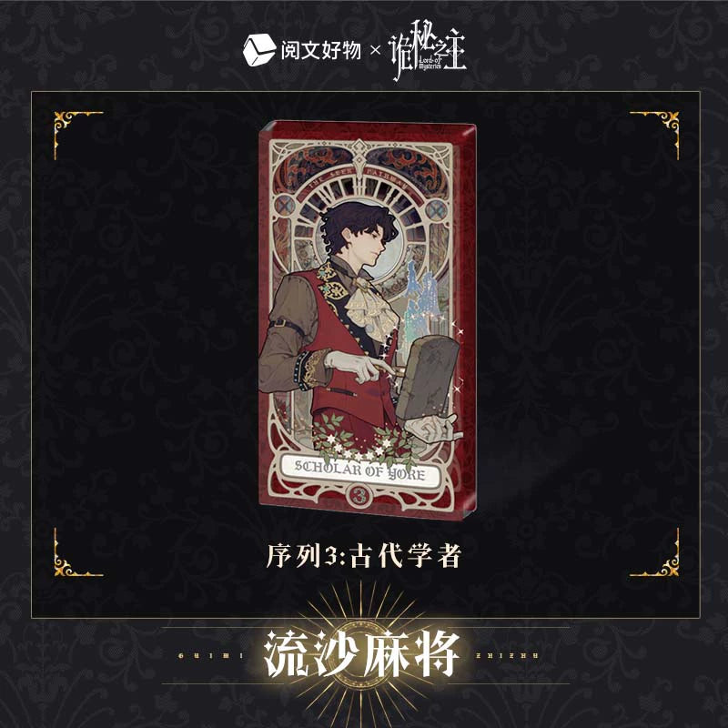 LOTM丨Oracle Series Quicksand Acrylic Mahjong Fool Klein Birthday