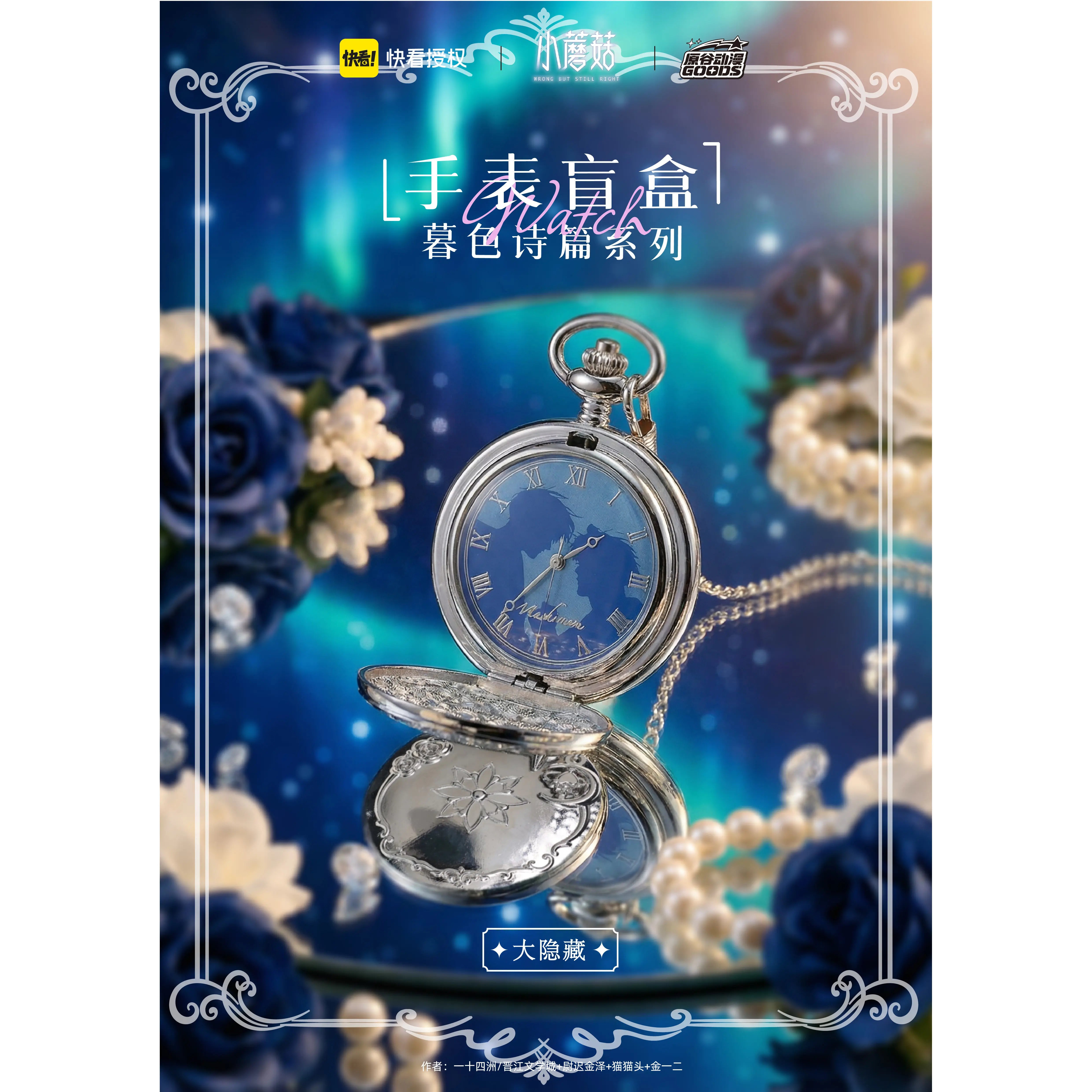 Official Little Mushroom Twilight Poem watch blind box product image 4