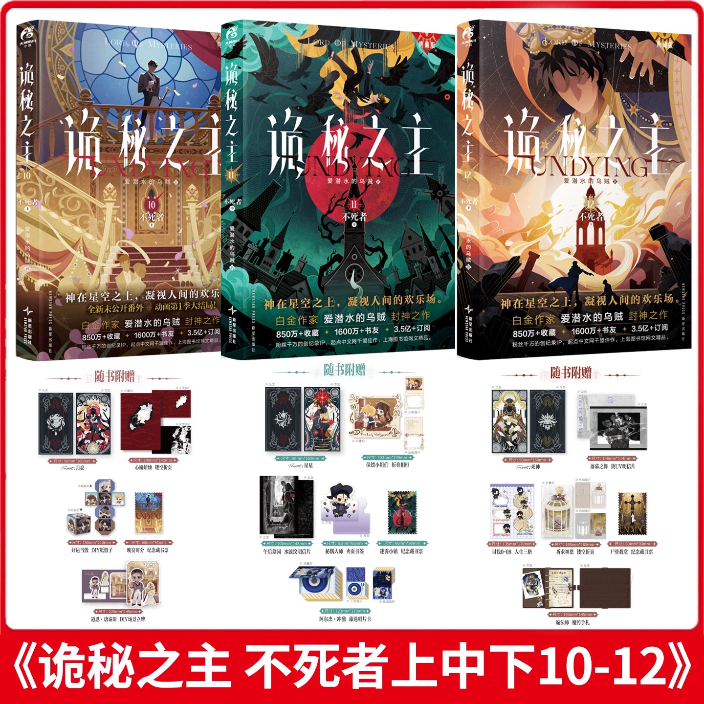 Official Lord of the Mysteries Chinese physical novel set image 15