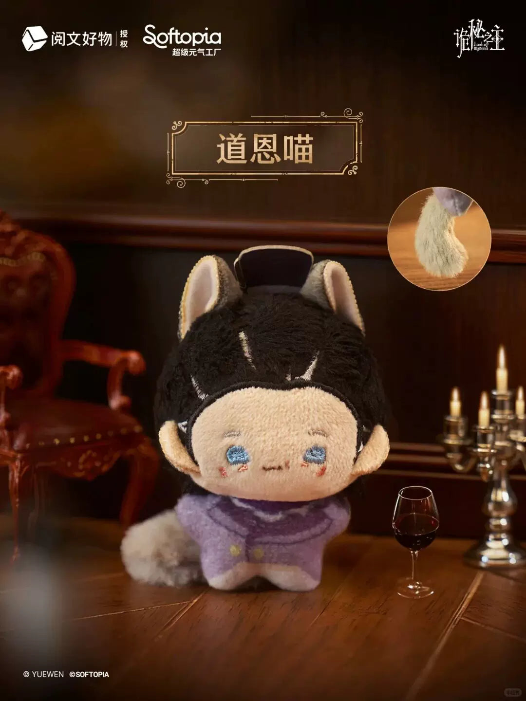 Lord of the Mysteries Cat Lord Plush Blind Box Hanging Detail