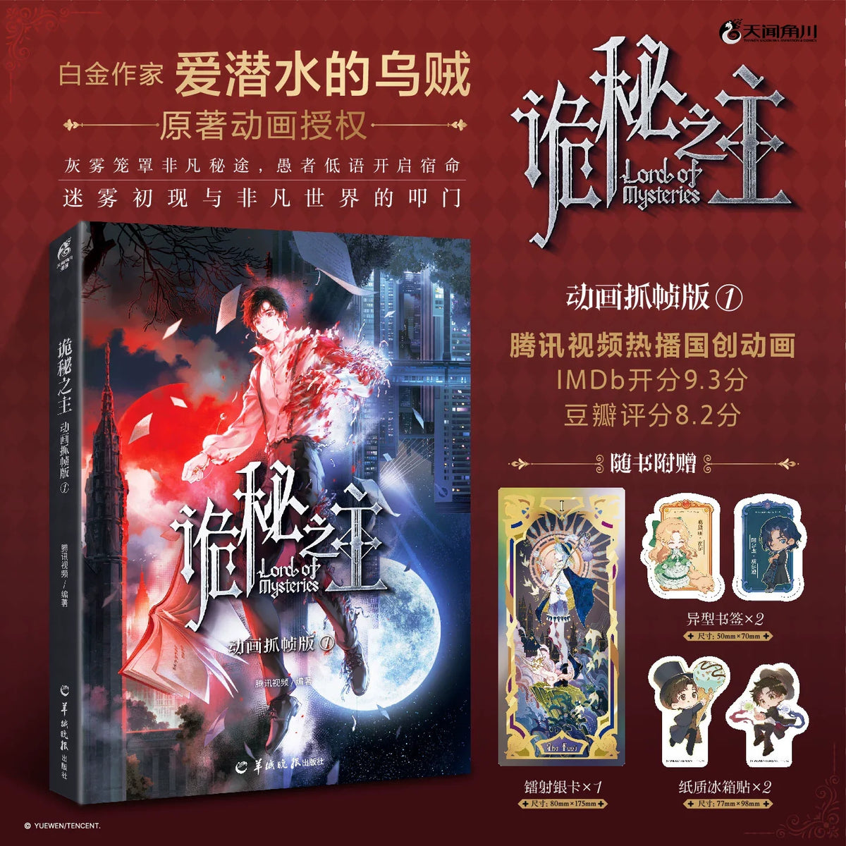 LOTM Animation Frame Vol. 1 book with included bonus items