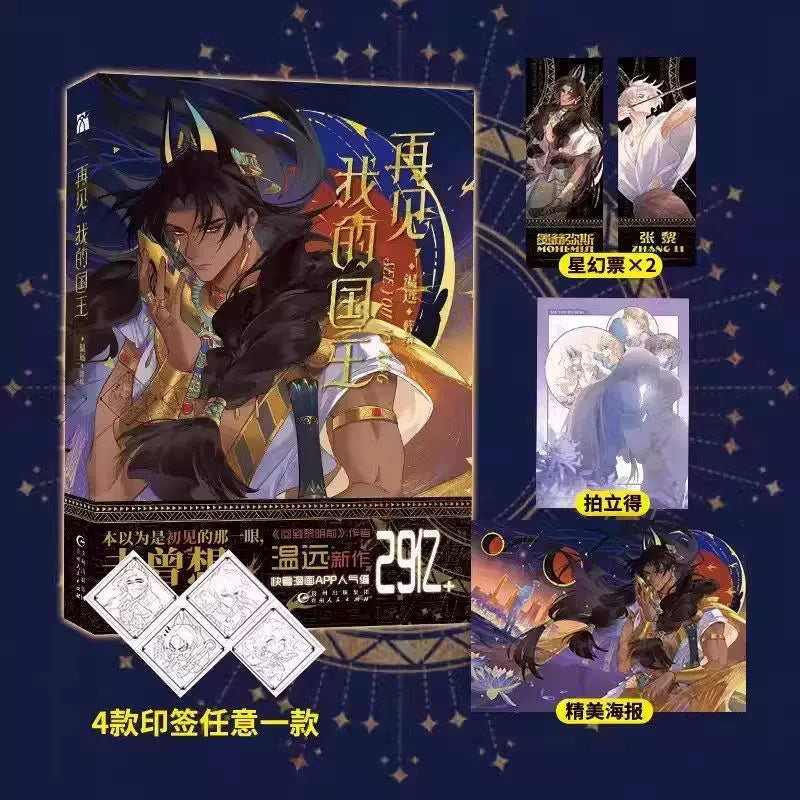 See You, My King Vol. 3 print book and bonus gift set