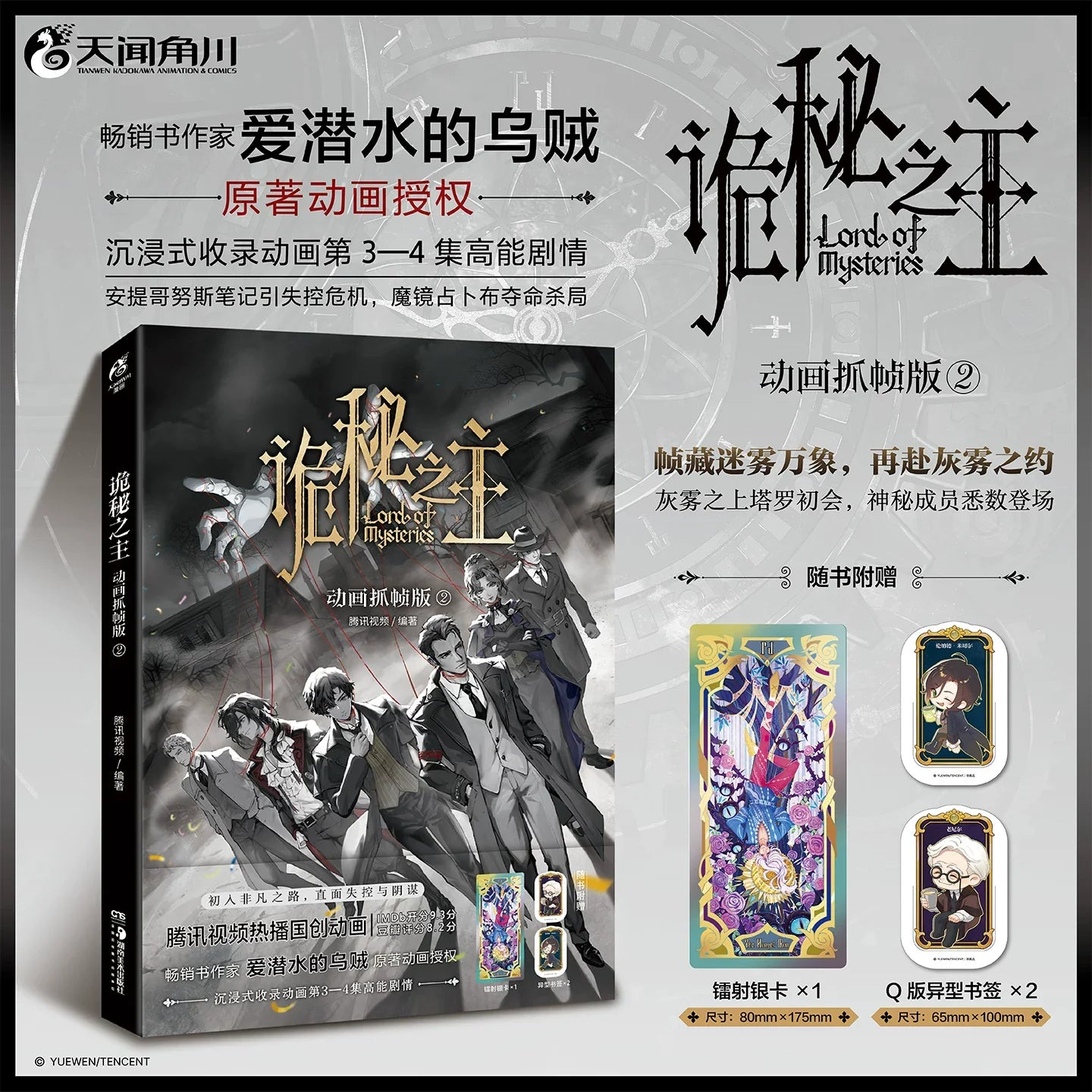 LOTM Animation Frame Vol. 2 collectible edition gallery