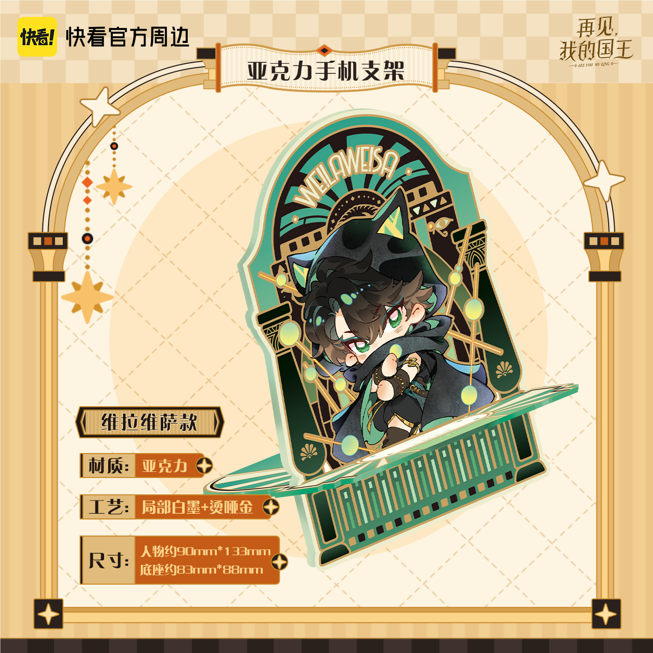 Four Seasons Home Weilawesa acrylic phone stand