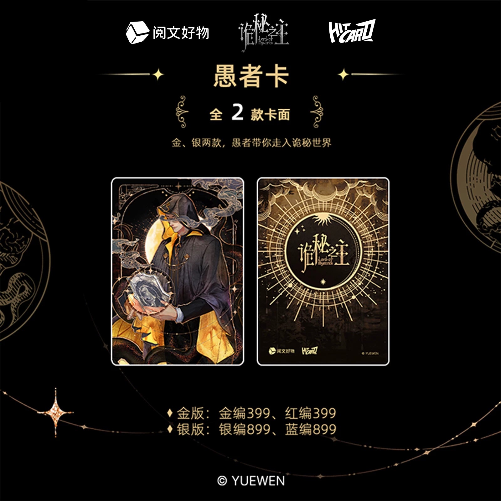Lord of the Mysteries (LOTM) | Adventure Series Collection Cards