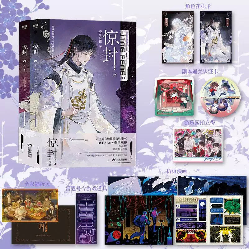 I Became a God in a Horror Game Vol.1-4 | Official Chinese Novel Set