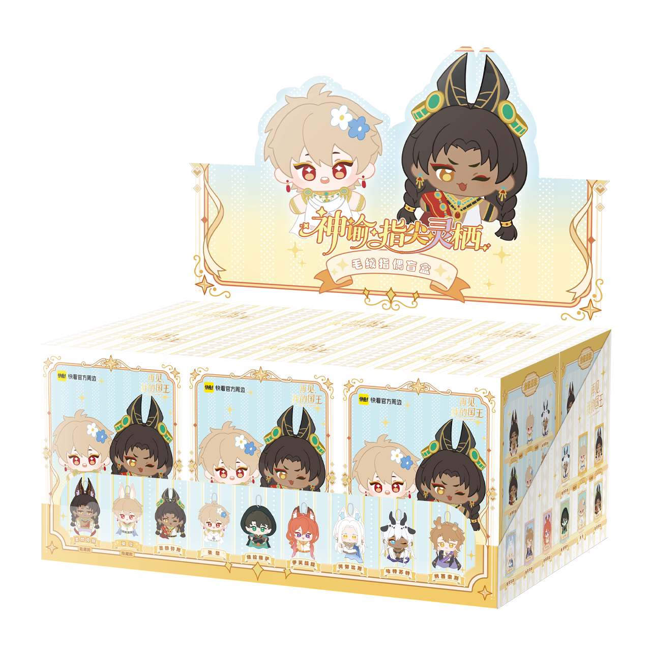 See You, My King Oracle six-box display and plush finger puppet lineup