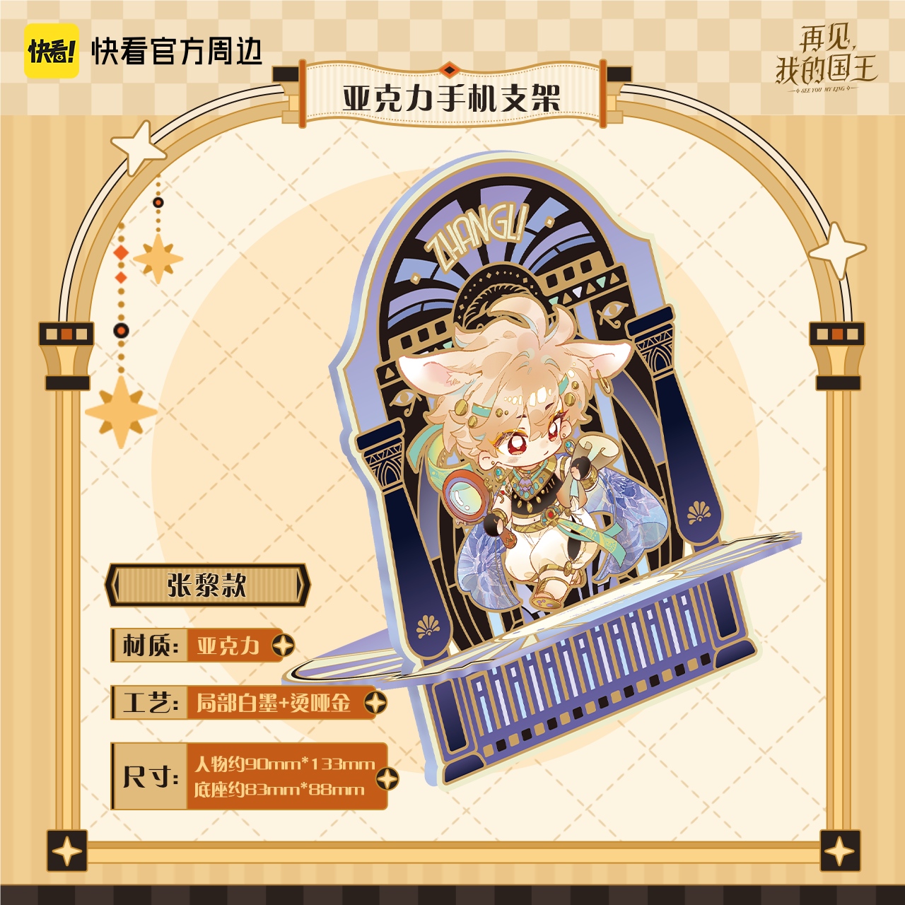 Four Seasons Home Zhang Li acrylic phone stand