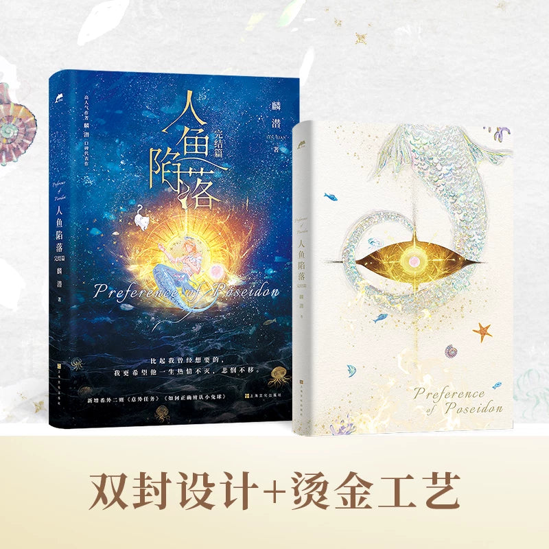 The Fallen Merman Chinese novel and manga book set - image 3