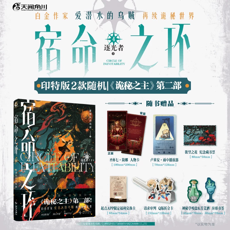 Official Lord of the Mysteries Chinese physical novel set image 36