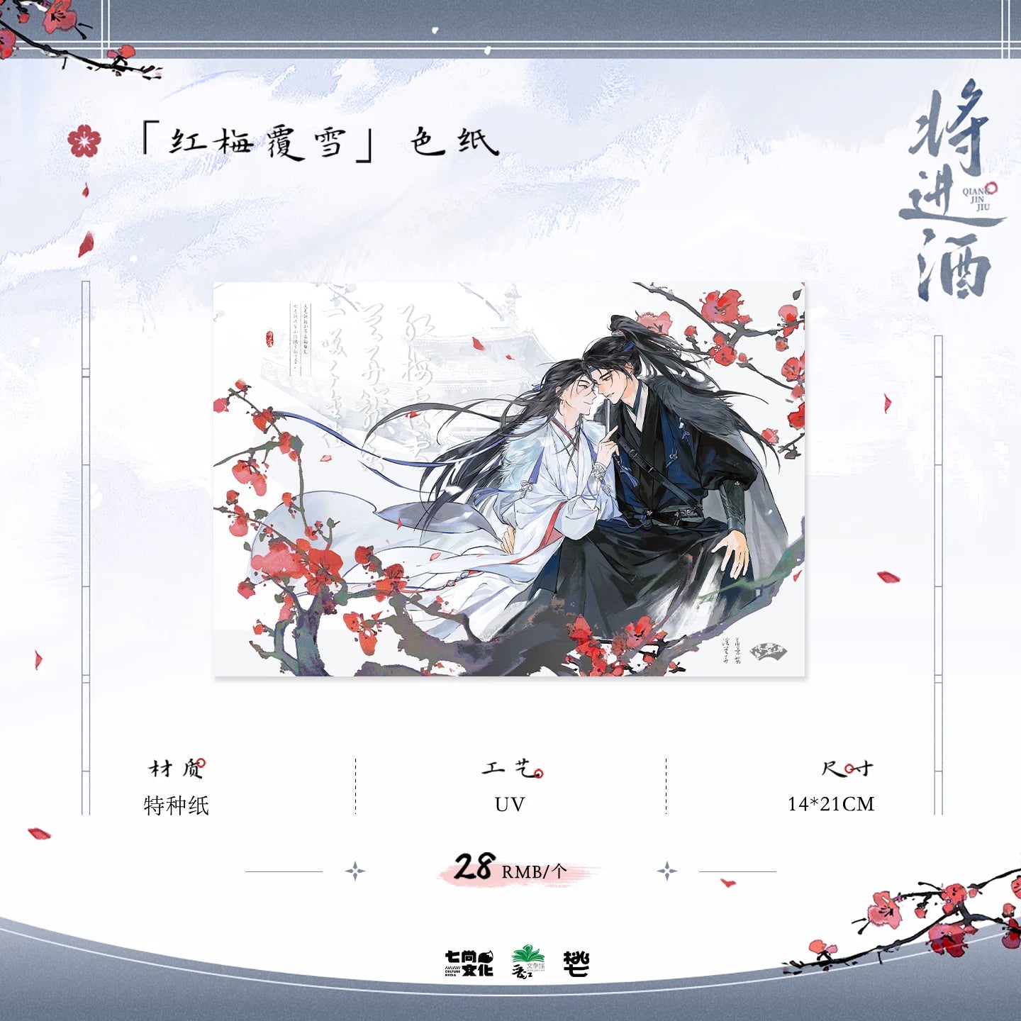 Official Ballad of Sword and Wine Qishang Phase 2 merch product image 3