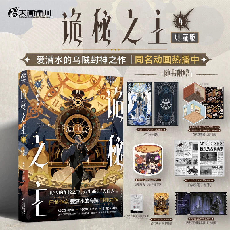 Official Lord of the Mysteries Chinese physical novel set image 26