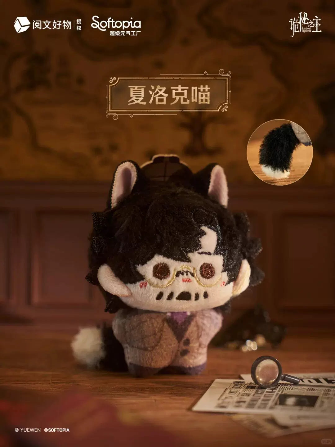 Lord of the Mysteries Cat Lord Plush Blind Box Collection Shot